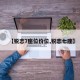 【锐志7座位价位,锐志七座】