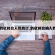 【新冠肺炎人数统计,新冠肺炎病人数量】