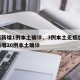 山西新增1例本土确诊、3例本土无症状/山西新增20例本土确诊