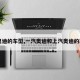 【奥迪的车型,一汽奥迪和上汽奥迪的车型】