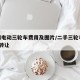 带棚电动三轮车费用及图片/二手三轮车700元转让