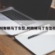 【阿斯顿马丁车型,阿斯顿马丁车型排名】