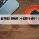 31省新增2例确诊(31省新增确诊21例4)