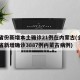 31省份新增本土确诊21例在内蒙古(全国31省新增确诊3887例内蒙古病例)