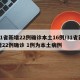 31省新增22例确诊本土16例/31省新增22例确诊 1例为本土病例