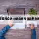 【陕西最新疫情,陕西最新疫情最新数据今天】