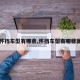 【怀挡车型有哪些,怀挡车型有哪些国产】
