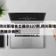 【四川新增本土确诊127例,四川新增1291例确诊病例】