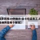 【北京新增29例确诊:含小吃店员工,北京新增病例是哪个餐馆】