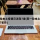 新一轮本土疫情已波及7省(新一轮本土疫情波及7省份)