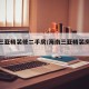 海南三亚精装修二手房/海南三亚精装房新楼盘