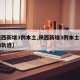 【陕西新增3例本土,陕西新增3例本土病例活动轨迹】
