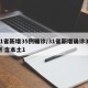 31省新增35例确诊/31省新增确诊33例 含本土1