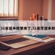【31省返乡政策来了,31省市返乡政策】