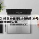【31省份29日新增19例确诊,29号全国新增确诊人数】