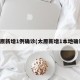 太原新增1例确诊(太原新增1本地确诊)