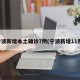 宁波新增本土确诊7例(宁波新增11例)