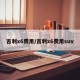 吉利x6费用/吉利x6费用suv