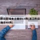 浙江昨日新增本土确诊13例(浙江昨日新增本土确诊40例)