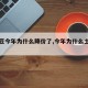 【土豆今年为什么降价了,今年为什么土豆难卖】