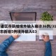 31省区市新增境外输入确诊36例/31省区市新增5例境外输入63