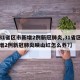 【31省区市新增2例新冠肺炎,31省区市新增2例新冠肺炎映山红怎么养?】