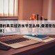 【香港的真实经济水平怎么样,香港现在的经济水平】