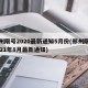 郑州限号2020最新通知5月份(郑州限号2021年8月最新通知)