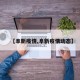 【阜新疫情,阜新疫情动态】