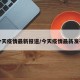 今天疫情最新报道/今天疫情最新发布