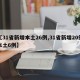 【31省新增本土26例,31省新增20例本土6例】