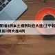 辽宁新增8例本土病例均在大连/辽宁新确诊7例沈阳3例大连4例