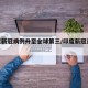 印度新冠病例升至全球第三/印度新冠逾759万