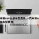 【本田suv全部车型费用,一汽本田suv全部车型费用】