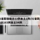 31省新增确诊33例本土1例/31省新增确诊103例本土94例