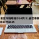 31省区市新增确诊24例/31省区市新增确诊20例8885