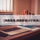 【陕西新增,陕西新增16个机场】