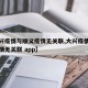 【大兴疫情与顺义疫情无关联,大兴疫情与顺义疫情无关联 app】