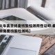 【乘火车离京将查核酸检测阴性证明,乘坐火车离京需要核酸检测吗】