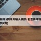 北京新增5例境外输入病例(北京新增境外输入病例2例)