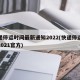 快递停运时间最新通知2022(快递停运时间2021官方)