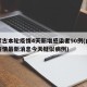 内蒙古本轮疫情4天新增感染者90例(内蒙古疫情最新消息今天疑似病例)
