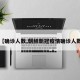 【确诊人数,朝鲜新冠疫情确诊人数】