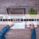 美国新增超3.6万/美国新增破十万