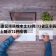 31省区市新增本土12例/31省区市新增本土确诊71例疫情