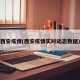 西安疫情(西安疫情实时动态数据)