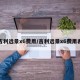 吉利远景x6费用/吉利远景x6费用表