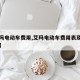 【艾玛电动车费用,艾玛电动车费用表及图片大全】