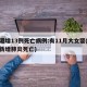 香港增13例死亡病例:有11月大女婴(香港新增肺炎死亡)