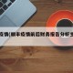顺丰疫情(顺丰疫情前后财务报告分析主要内容)